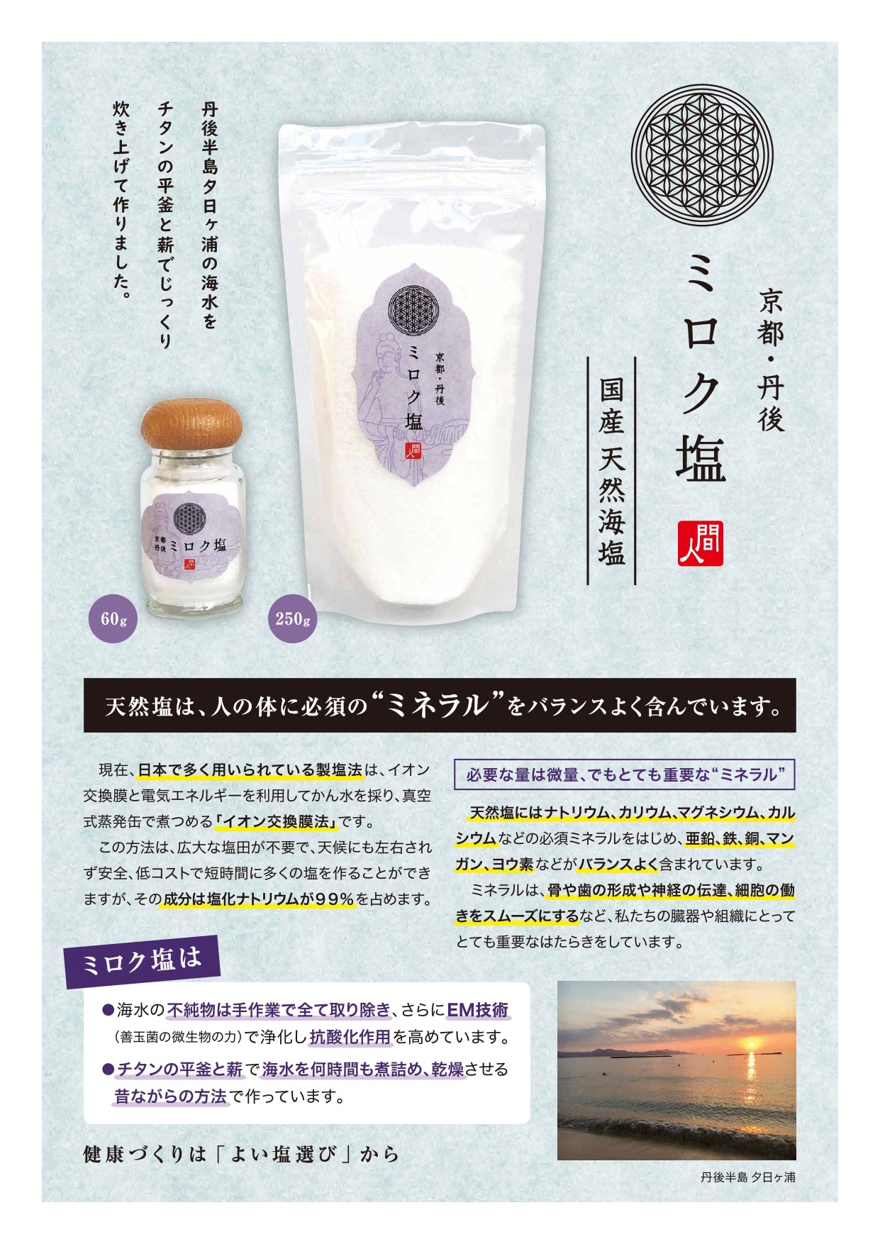 ミクロ塩 60g – MySunshine